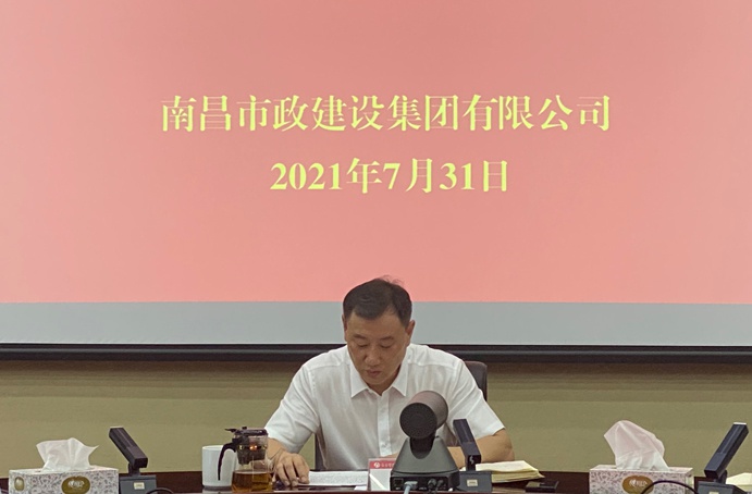南昌市政建設(shè)集團(tuán)召開(kāi)安全生產(chǎn)及疫情防控工作專題部署會(huì)6912.jpg