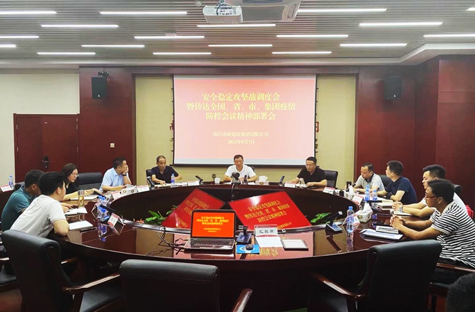 南昌市政建設(shè)集團(tuán)召開(kāi)安全穩(wěn)定攻堅(jiān)戰(zhàn)調(diào)度會(huì)暨傳達(dá)全國(guó)、省、市、集團(tuán)疫情防控會(huì)議精神部署會(huì)691.jpg