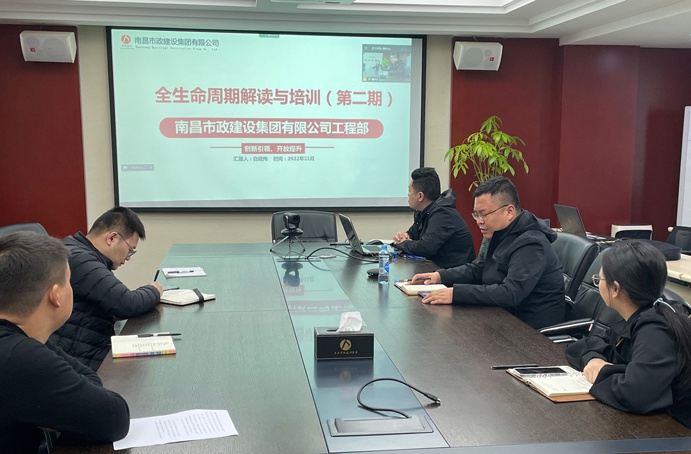 工程部于11月29日上午組織開(kāi)展《項(xiàng)目全生命周期管理》第二期線(xiàn)上培訓(xùn)會(huì) 工程部于11月29日上午組織開(kāi)展《項(xiàng)目全生命周期管理》第二期線(xiàn)上培訓(xùn)會(huì)