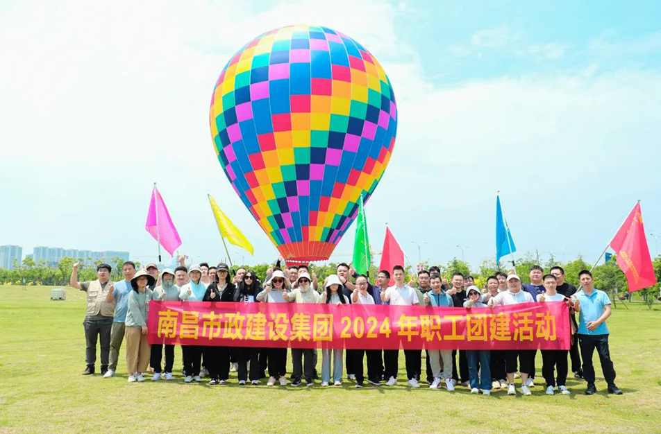 南昌市政建設(shè)集團有限公司2024年職工團建 南昌市政建設(shè)集團有限公司2024年職工團建