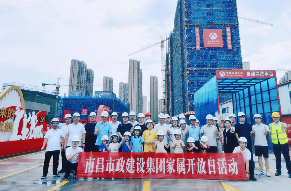 南昌市政建設(shè)集團(tuán)有限公司職工家屬開放日 南昌市政建設(shè)集團(tuán)有限公司職工家屬開放日